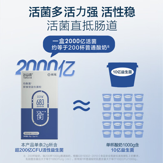 达益喜拜耳益生菌调理肠胃虚弱均衡菌专利短双歧杆菌9盒巩固装