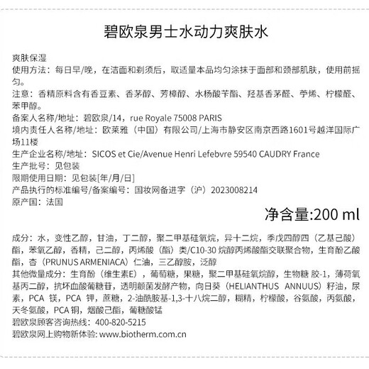 碧欧泉男士水动力洗面奶125ML+水200ML+乳75ML套装生日礼物送男友