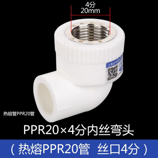 Rifeng Shanghai Rifeng ppr water pipe accessories collection 4 points 20 pipe fittings water heater heating water pipe joint 6 points 25 ppr20*4 points inner wire elbow*2 pieces