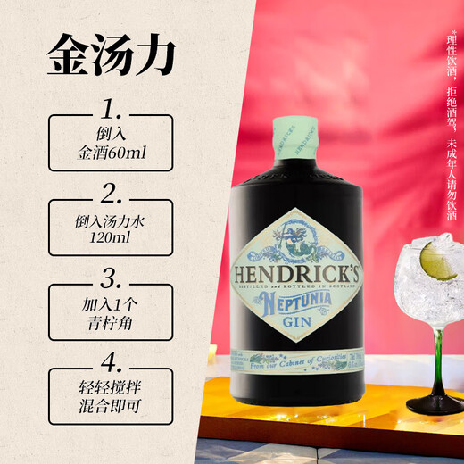 亨利爵士（Hendrick's） 洋酒 海王星 金酒 杜松子酒 琴酒 700ml
