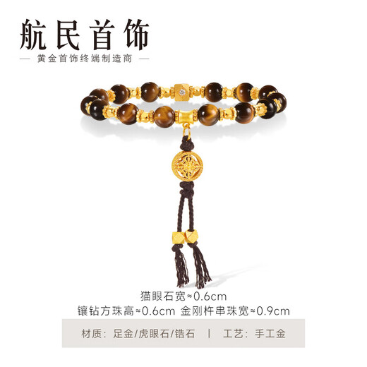 航民首饰 虎眼金刚杵 黄金手链足金虎眼石手串 XYA2088工费1050元/件 10.89g