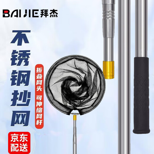 Baijie (BJ) fishing net, thickened stainless steel, retractable fishing net, fishing net pocket, rubberized net head set, fishing gear supplies, 1.7m net pole + 40cm folding net head