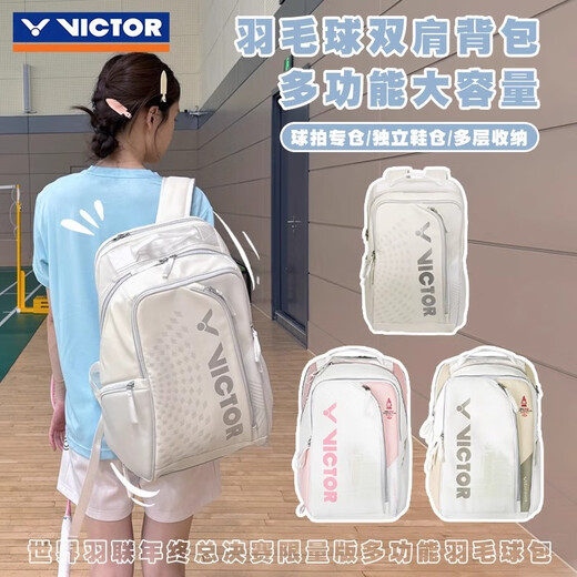 威克多羽毛球双肩背包奶龙系列BR5048世界巡回总决赛纪念款包BR7009WT/ BR7009WT  AI 白/粉红