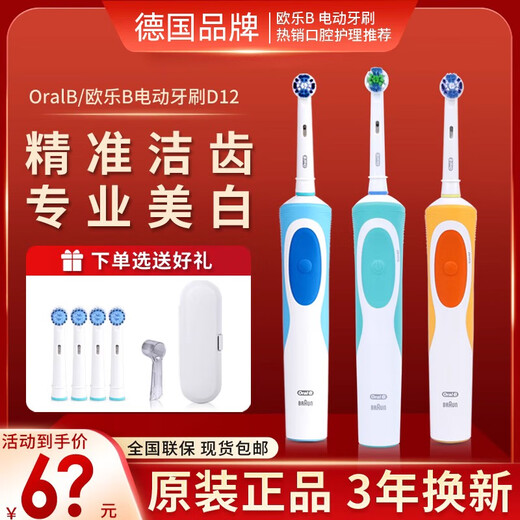 欧乐B德国博朗 /Oral-B电动牙刷D12 成人充电式清亮型D12013 正品 0支 d12绿色送刷头盖