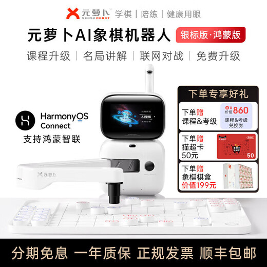 京天博特（JTDQ ROBOT）SENSEROBOT元萝卜下棋机器人AI智能语音对话儿童陪练中国象棋机器 AI象棋机器人 银标版--鸿蒙版【授权售后无忧