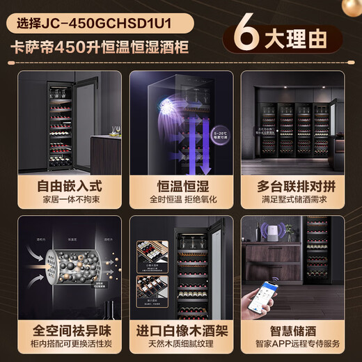 Casarte 450-liter free built-in constant temperature and humidity wine cabinet with precise temperature and humidity control. Living room wine refrigeration air-cooled home wine cabinet can hold about 223 bottles.