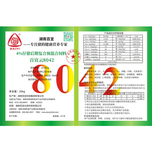 OIMG 4% medium pig feed premix Baiyiyun small pig and large pig feed 8042 factory direct sales 4% medium pig premix (8043A) rich in trace elements