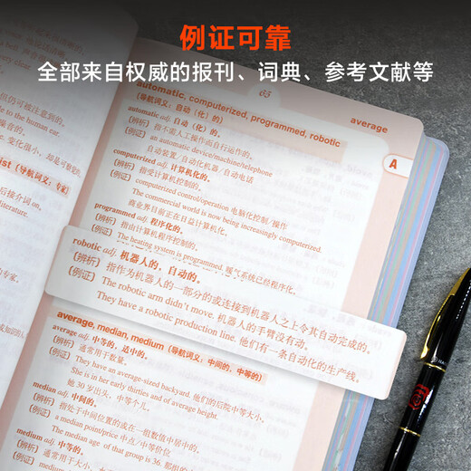 外研社·英语同义词辨析词典