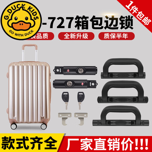 G.DUCKKIDSS074#XFG-727拉杆箱行李箱锁配件锁扣旅行箱维修配件钥匙海关锁 S074#海关锁左边一个(黑色)
