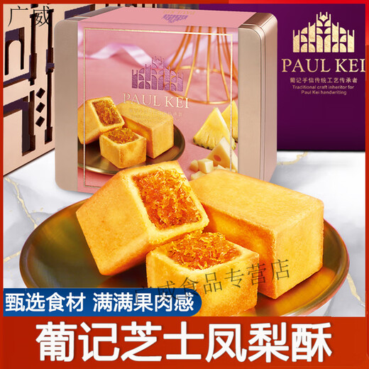 澳门葡记芝士凤梨酥土凤梨糕点心下午茶零食特产糕点小吃年货礼盒 芝士凤梨酥756g礼盒+配礼袋