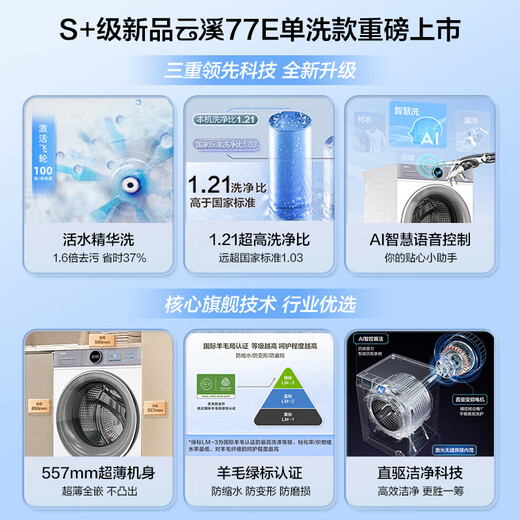 Haier Yunxi 4.0 washing machine drum washing machine fully automatic direct drive essence wash ultra-thin flat inlay wool green label voice broadcast mobile phone control anti-discoloration 77E/78E 77E | smart voice + ultra-thin direct drive + wool green label + essence wash 2.0