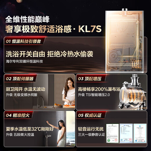Haier gas water heater 16 liters of natural gas for home use, double cycle constant temperature, stepless frequency conversion water servo, five-stage micro-fire, TSI pressurized sealed stable combustion chamber, first-level silence KL7S 16L KL7S double cycle full-range constant temperature pressurization
