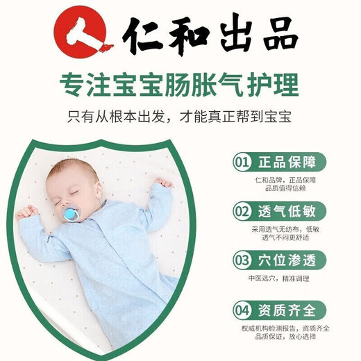 Renhe Bloating-Aufkleber für Babys 0-3 Monate alt, neugeborenes Baby, Anti-Bloating, Darm-Blähungen der Kinder 2 Kisten + 2 Aufkleber