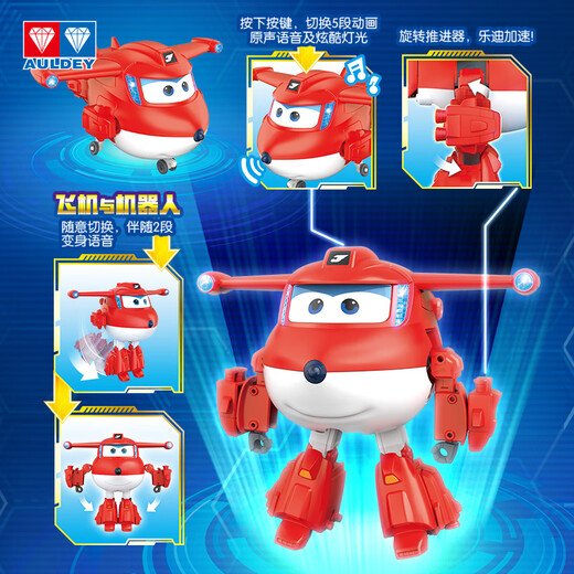 奥迪双钻（AULDEY）超级飞侠儿童玩具大变形机器人语音声光超级装备乐迪生日礼物