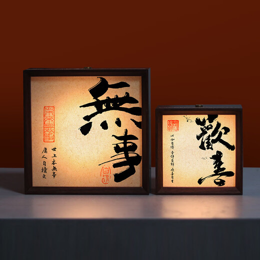 赟娅国潮古风书法相框小夜灯客厅卧室摆件创意生日礼品diy节日礼物 柿柿如意 16*16红木色