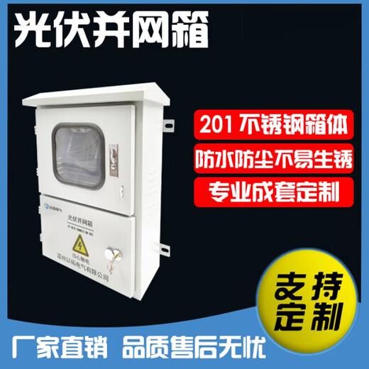 Photovoltaic grid-connected box can be customized stainless steel outdoor distribution box 5kw10kw20kw30kw40kw50kw60kw 30-60kw no meter residual current protection