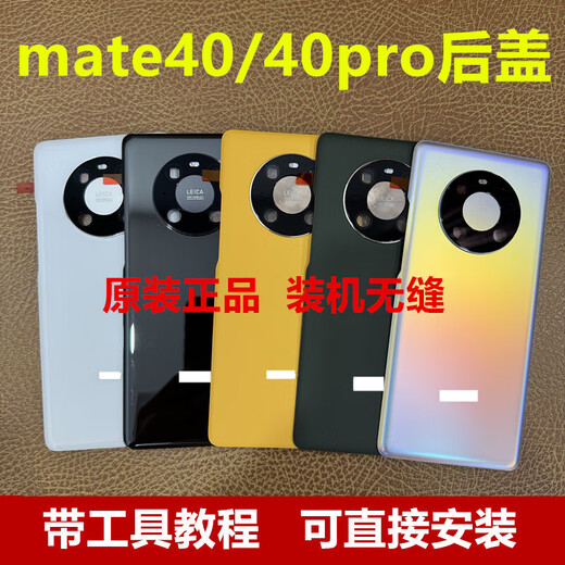 华为（HUAWEI）【品牌原装】适用于mate40手机后盖e玻璃40pro原装后壳 Mate40/40E后盖【亮黑色】 全原全新带镜框