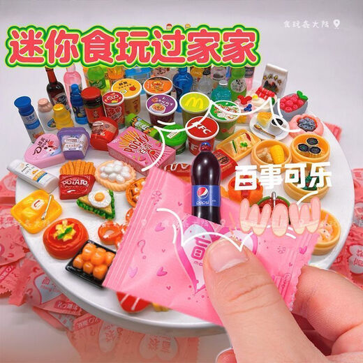 映棠仿真食玩盲袋超市食物过家家迷你微缩小零食瓶子饮料儿童学生玩具 解压盲袋32款【水瓶+便利店】拆 拆拆看份的快乐丨超多款式等你拿