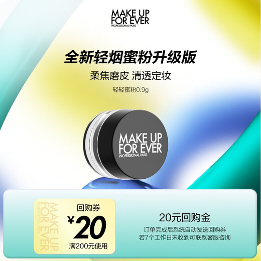 MAKE UP FOR EVER member sample distribution (clear and traceless new powder 0.9g 0.1 transparent color*1)