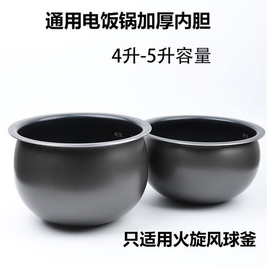 Подходит для Supor Rice Plick Внутренний шар для шар.