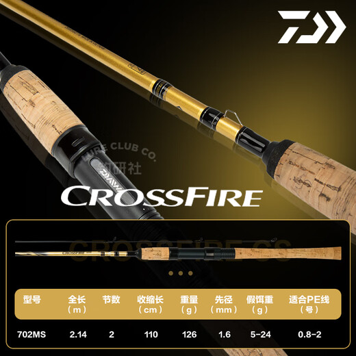 达亿瓦（DAIWA）CROSSFIRE穿越火线路亚竿远投船钓竞技翘嘴马口微物野钓新手鱼竿 2.14m /702MS.CS·Q/直柄