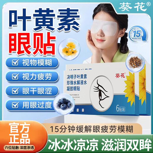 Sunflower Lutein Cassia Semilla Masilla de hielo estudiante Patch de hielo para aliviar la máscara de hielo de la fatiga ocular para la máscara de ojos de las niñas para proteger la vista [comprar dos gratis] Hidrata los ojos [Luteína doble que puedes ver] Nuevo gel de polímero mejorado