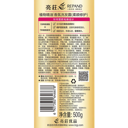 Brighten plant essential oil fragrance shampoo 500g soft and repair long-lasting fragrance shampoo men and women's hair cream
