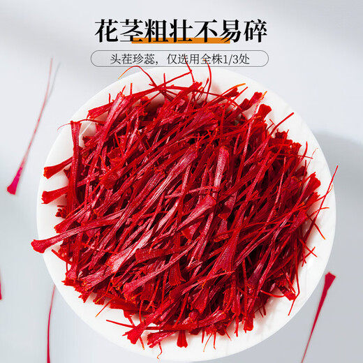 草木方藏红花礼盒 伊朗进口特优级精选优质红花全红长丝 送妈妈生日礼物