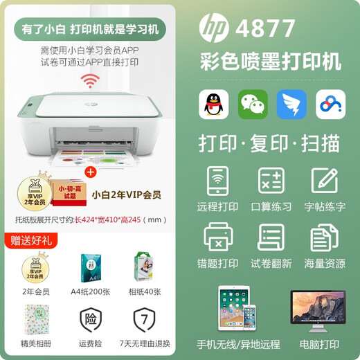 惠普4877打印机彩色喷墨4977手机无线4928打印复印扫描4978家用 HP 4877三年+小白学习2 套餐二