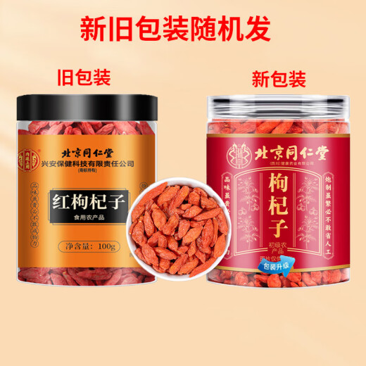 同仁堂（TRT）正宗宁夏特优级红枸杞子中宁头茬枸杞无硫磺免洗泡水茶酒150g/罐
