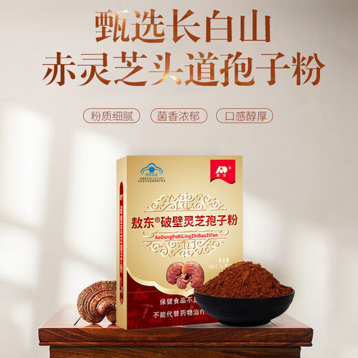 Aodong Ganoderma lucidum spore powder authentic Changbai Mountain Aodong Breaking Wall Ganoderma lucidum spore powder for middle-aged and elderly people to improve nutritional tonics, official genuine products for enhancing immunity [Aodong Breaking Wall Ganoderma lucidum spore powder] 5 boxes