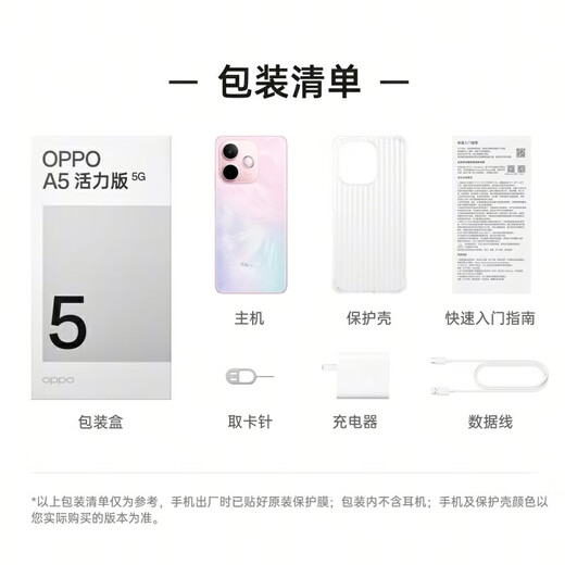 OPPO gets an instant discount on your order OPPO A5 Vitality Edition New product launch 5G Brand new 1,000 yuan waterproof and anti-fall phone IP69 fully waterproof Super four-year durable large battery Onyx powder 12+256GB Official standard configuration National joint warranty
