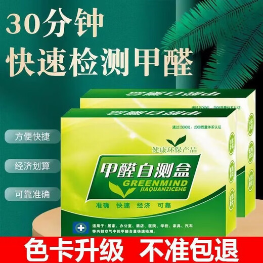 Formaldehyde test kit test paper detector home accurate self-test new house indoor air quality test reagent test tube formaldehyde self-test box 1 box