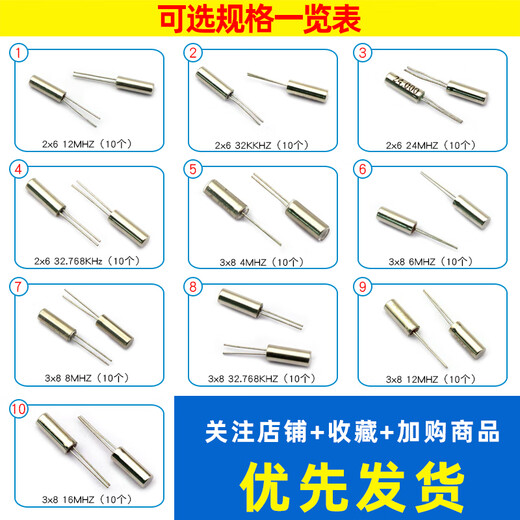 Dafuri 3x8 cylindrical passive crystal oscillator 32.768K quartz crystal 2x6 quartz crystal 6MHZ 8 12 16 2x6 32.768KHz (10 pieces)