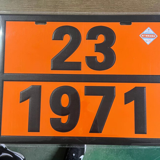 星辉2025年油罐车新国标危险品车辆标识牌柴油汽油化学品不锈钢标 新国标废物(90/3291)