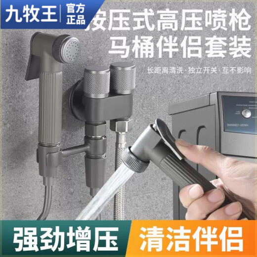 九牧王【3892人收藏】304不锈钢增压喷枪水龙头冲水枪卫生间马桶伴侣厕 【枪灰色】不锈钢喷枪旋转冲洗套 全铜加厚款