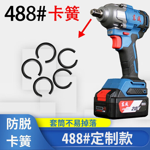 丽田适用东成款电动扳手卡簧488四方轴698卡簧大扭力电动工具配件 东成款488卡簧10个