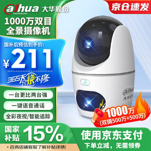 dahua大华无线监控器360度无死角带夜视摄像头家用室内语音双摄1000万全景旋转云台球机DH-H10B-E2