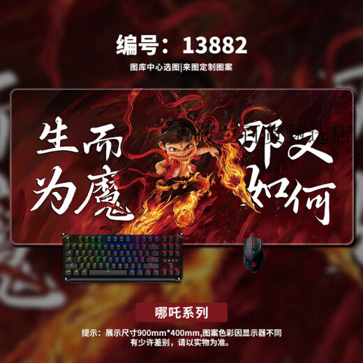 奋斗士哪吒魔童鼠标垫超大号电竞游戏男女生办公电脑桌垫定制学习键盘垫 13886我命由我不由天 600x300mm2mm