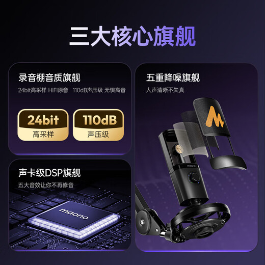 Maono microphone sound card integrated computer live singing recording noise reduction built-in sound card reverberation condenser microphone radio microphone Maono pm450 cantilever model