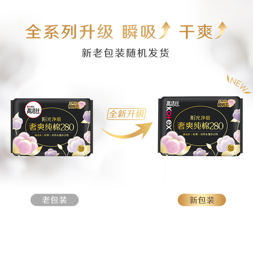 Gao Jie Si Zhenxuan Luxus reine Baumwoll-Sanitär-Serviette 280 mm*36 Tabletten Nachtgebrauch Kombination Ultra dünner Tante Schal