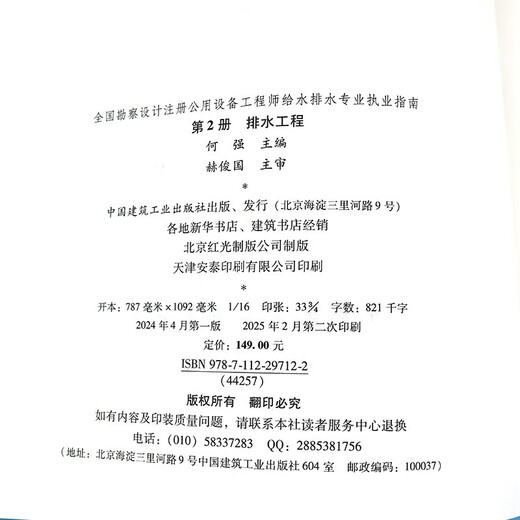 2024新版全国注册公用设备工程师给排水专业考试教材 排水工程 全国勘察设计注册公用设备工程师14549930中国建筑工业出版社