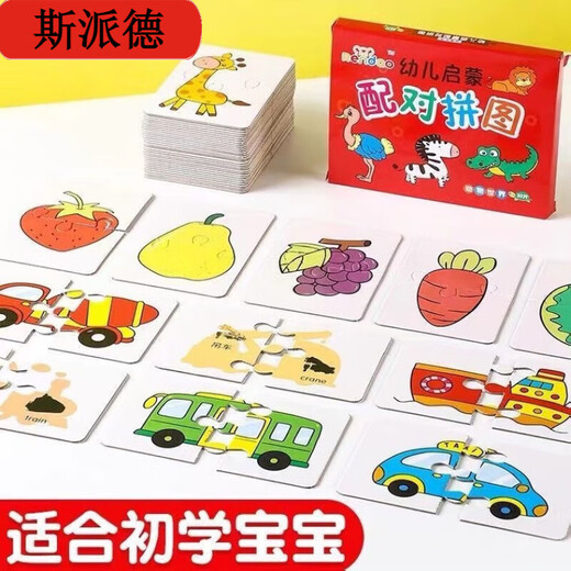 斯派德儿童玩具配对拼图幼儿早教拼图智力动脑启蒙1-3岁4-6岁男女孩 加大加厚【全套4盒】128片 巨划