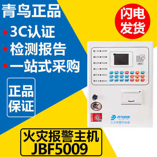 北大青鸟主机报警控制器JB-QB- 5009青鸟消壁挂主机原装 JBF5009/100点位