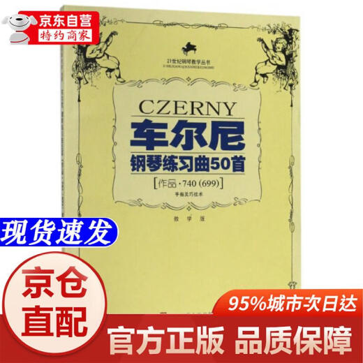 [Edición oficial de la librería Xinhua] 50 Piano Etudes of Cheerny, Finger Detsxterity Technical Works (740 <699> Edición de enseñanza)/21st Century Piano Teaching Series - Southwest Normal University Press