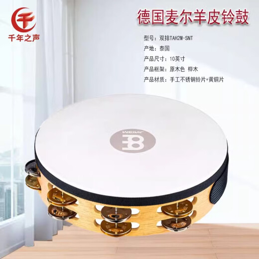 MEINL德国麦尔小打击乐器不锈钢单排双排铃鼓羊皮牛皮手鼓铜片铃鼓铃圈 MEINL10寸不锈钢铃鼓TAH1A-AB