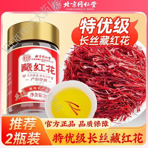 Peking Tongrentang Pangdonglai Safran Safran Safran Special Class Tibetaner Frauen in Wasser zum Trinken von Safran Offizieller Store Special Class Official Echtes [Erfahrungspaket] Echtzeit 1 Flasche 2g