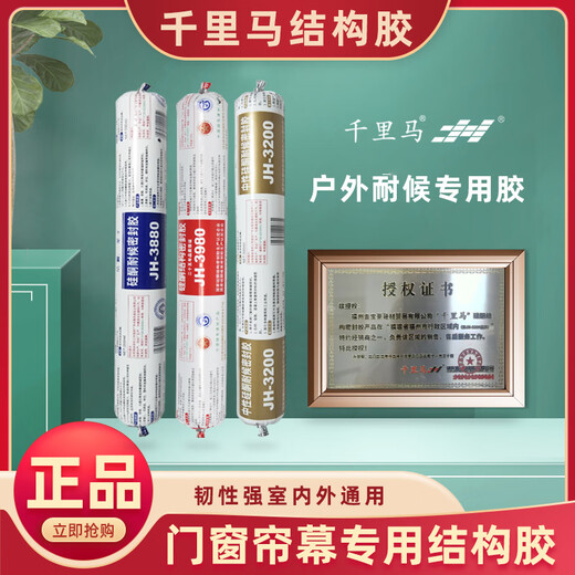 蒋之爱结构胶中性硅酮耐候外墙专用防水瓷砖门窗玻璃胶3880密封胶 瓷白】硅酮耐候 一箱/20条 【3880