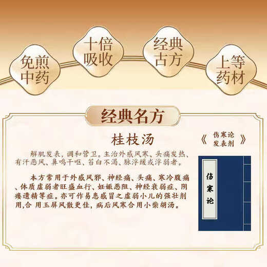 Jingdong Express Xianfeng Authorized Taiwan SF Xianfeng Compound Chinese Medicine 200g Concentrated Powder Granules Teacher Ni Haixia recommends scientific non-decoction and easy-to-take Chinese patent medicine original imported authentic Guizhi Decoction E056