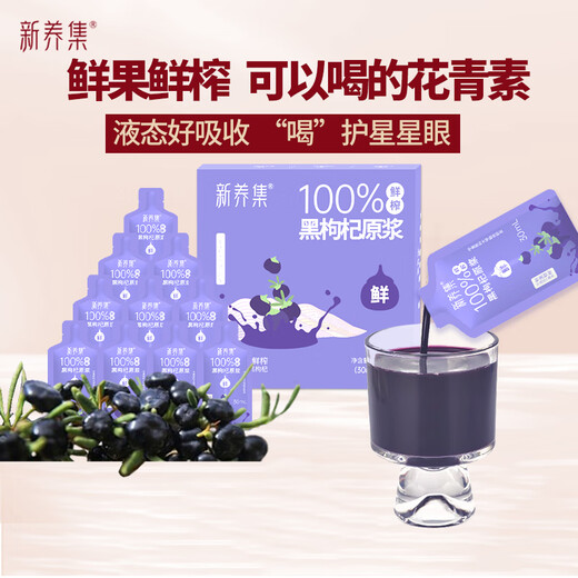 Nuevo cultivo 100% recién exprimido Wolfberry Pulp 300ml sin agua Qinghai No GRUTA NEGRA BLACA NEGRA FLUIA DE ANTOCIANINA